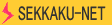 SEKKAKU-NET