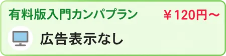 カンパプラン